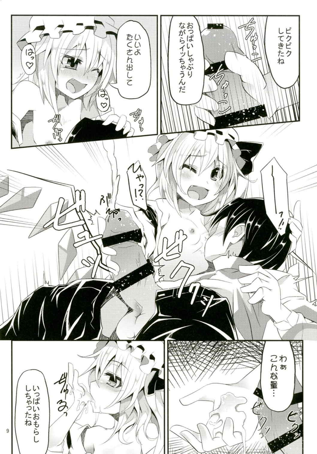 フランちゃんとHなおままごと 8ページ