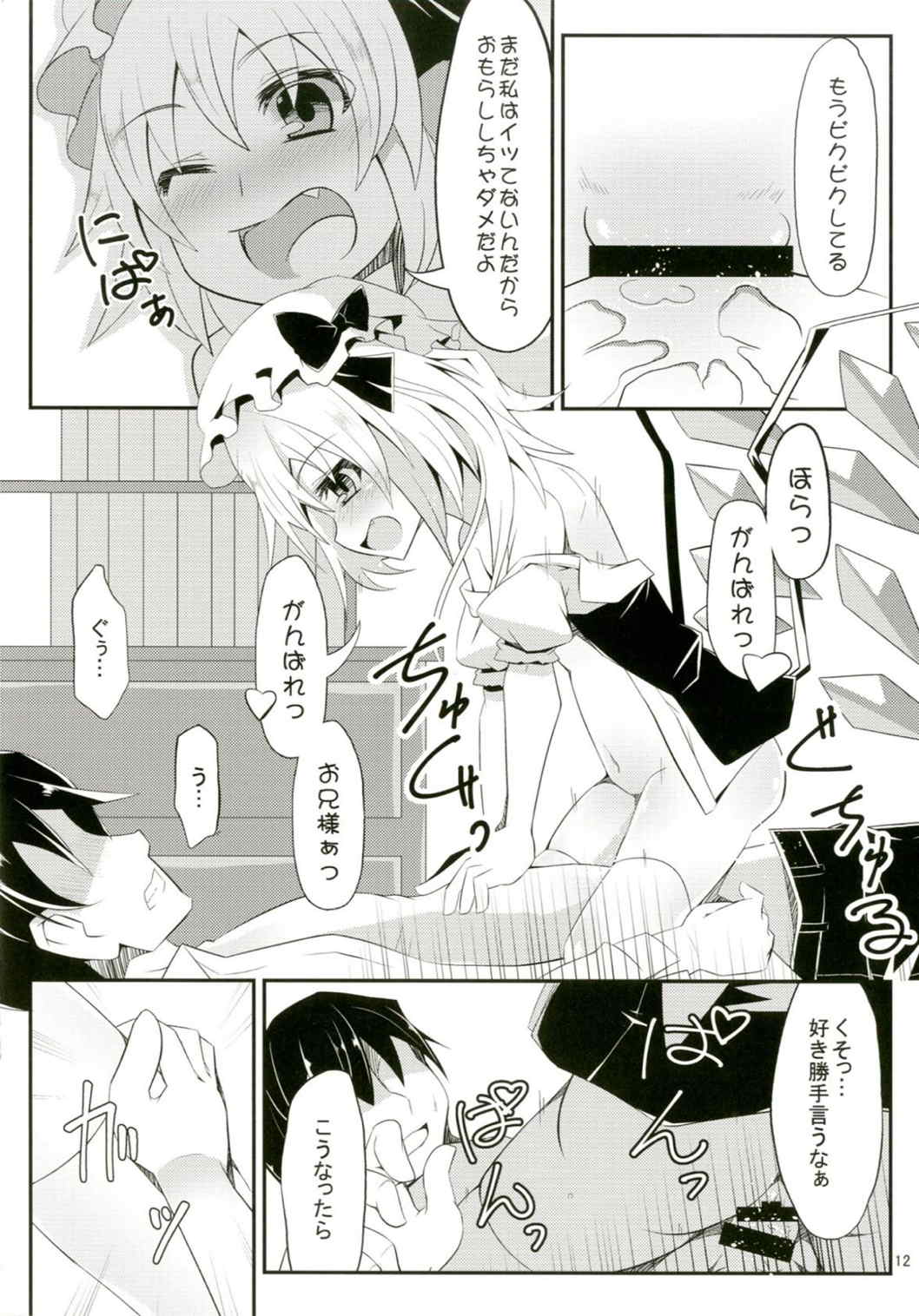 フランちゃんとHなおままごと 11ページ