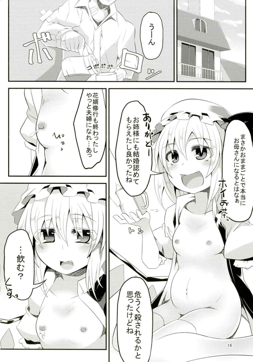 フランちゃんとHなおままごと 15ページ