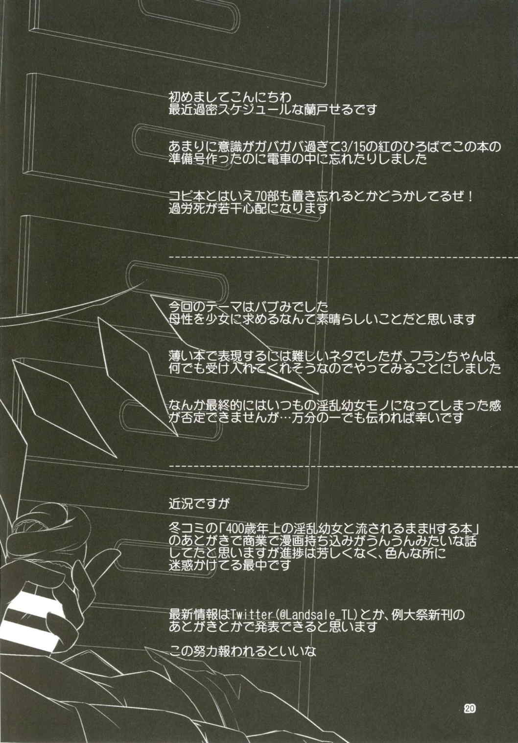 フランちゃんとHなおままごと 19ページ