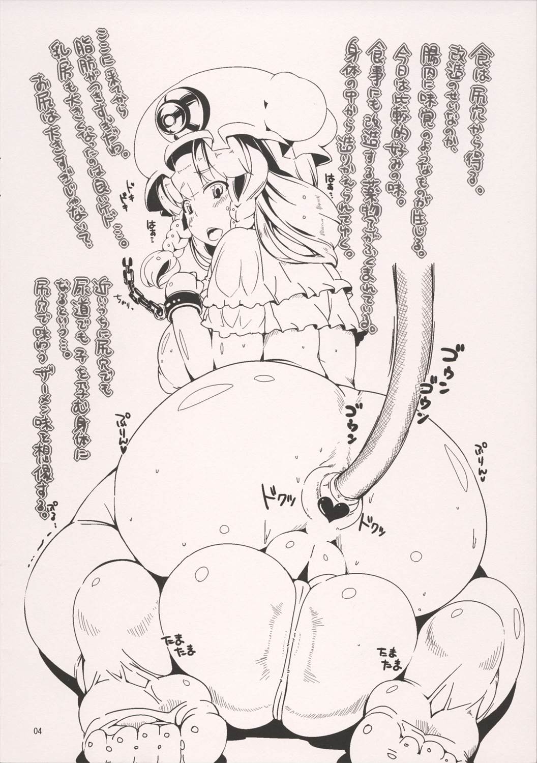 恋の呪文はエグゼド☆エグゼス 4ページ