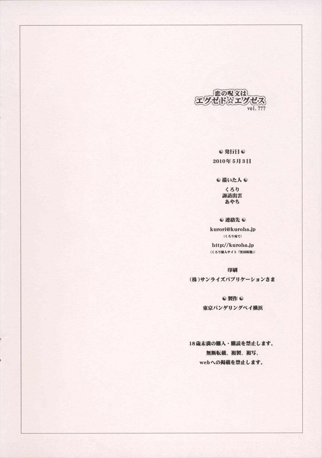 恋の呪文はエグゼド☆エグゼス 12ページ