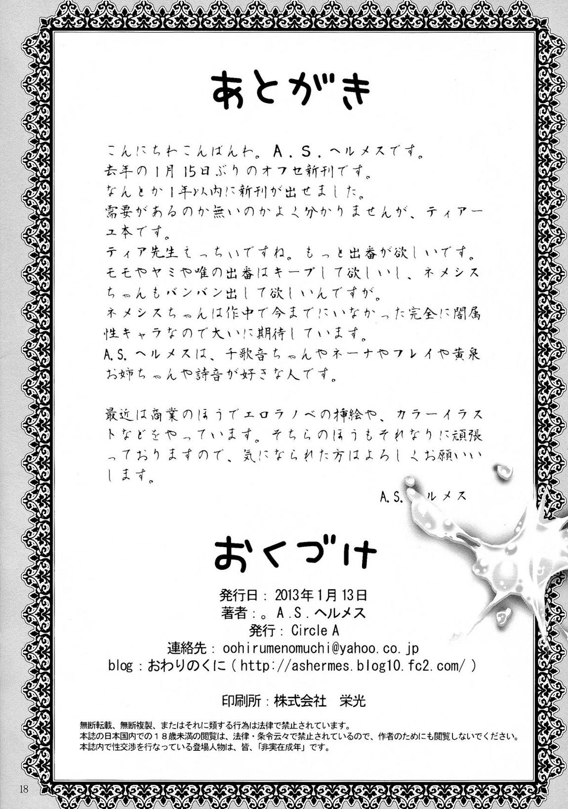 HR えっちぃるーむ 17ページ
