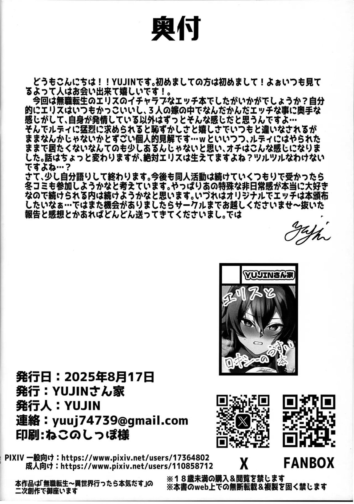 ごめん…っエリスいまヤリたい… 24ページ