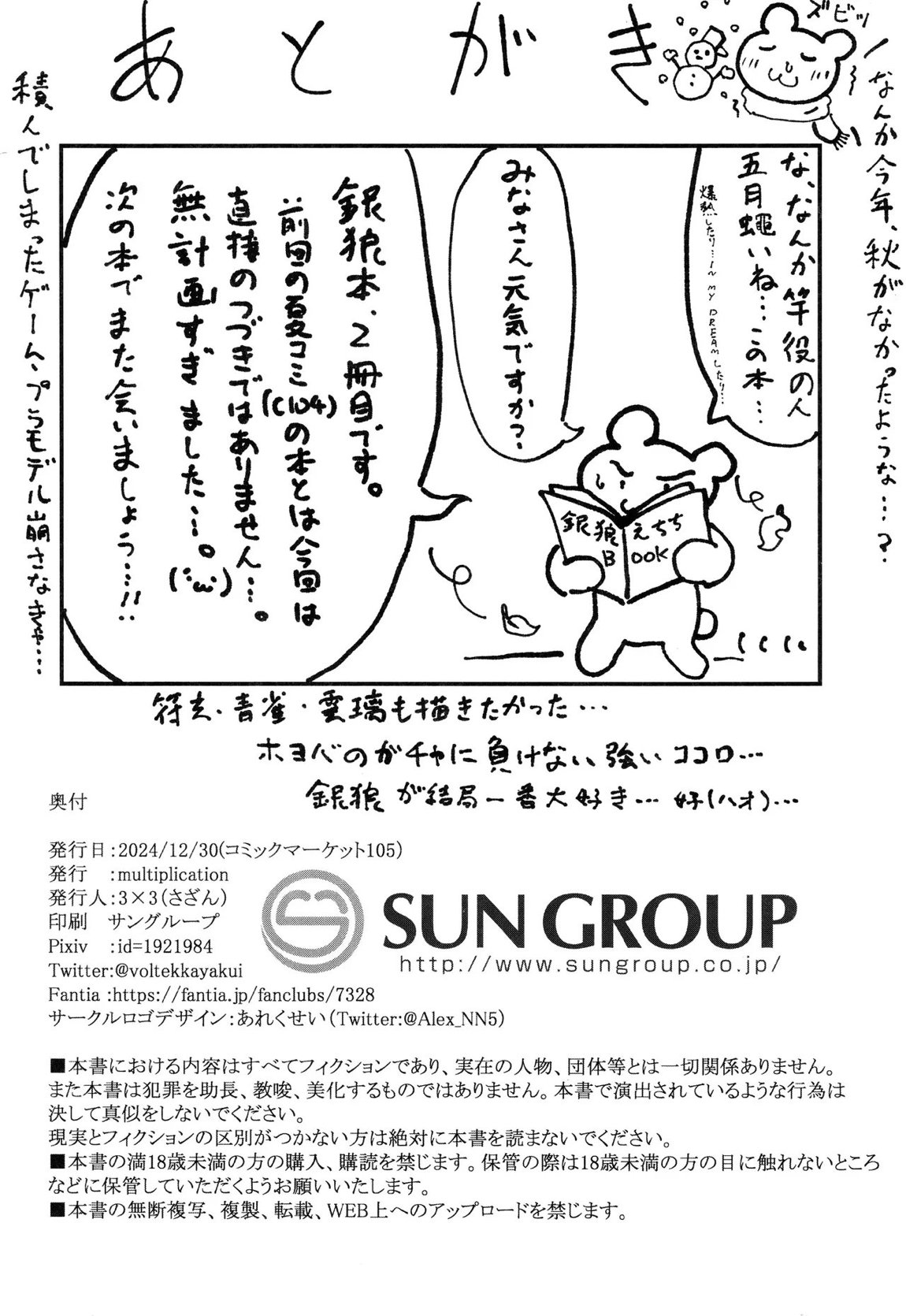 ピノコニー・裏Ver.姦 17ページ