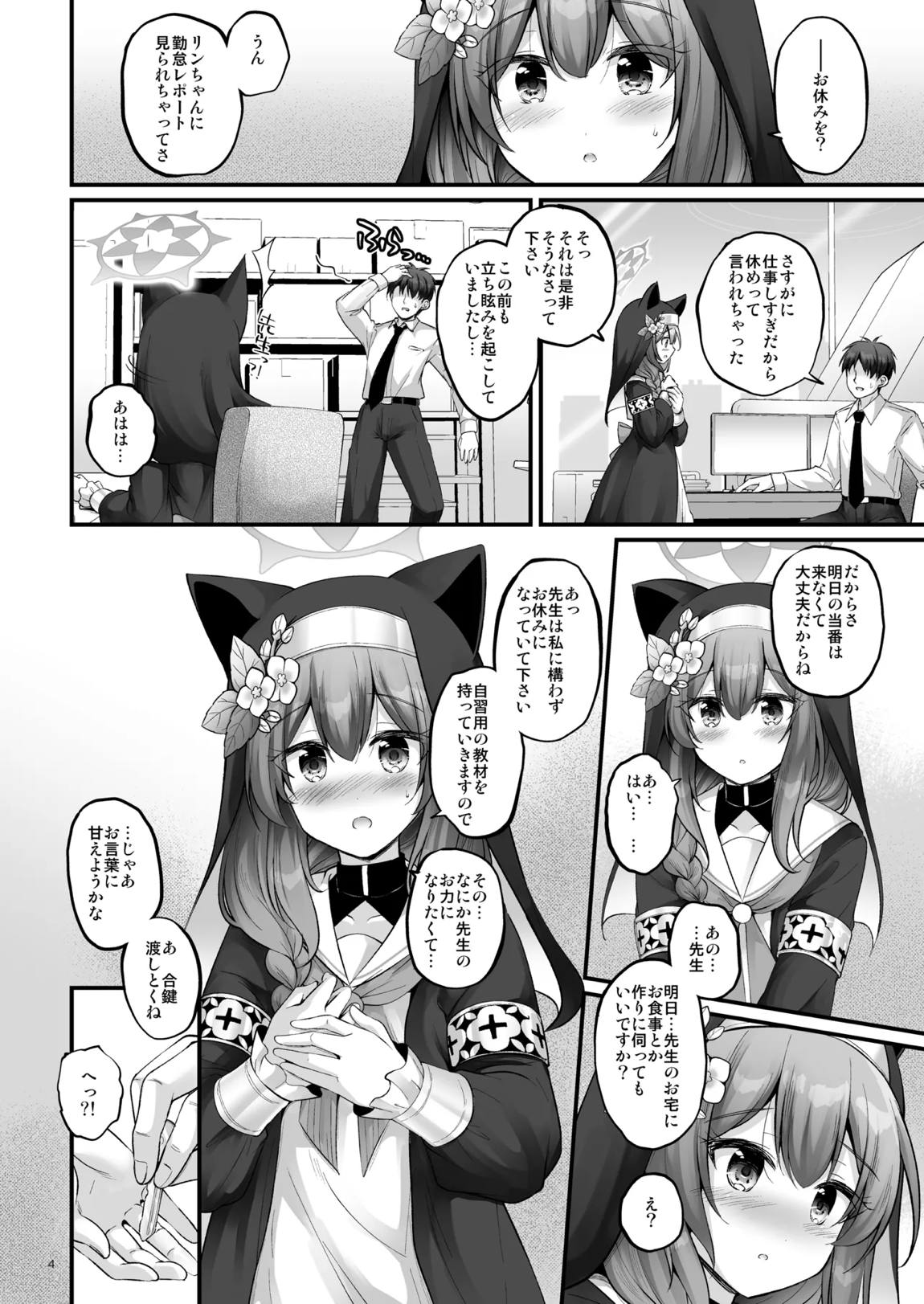 おうちでマリー 3ページ