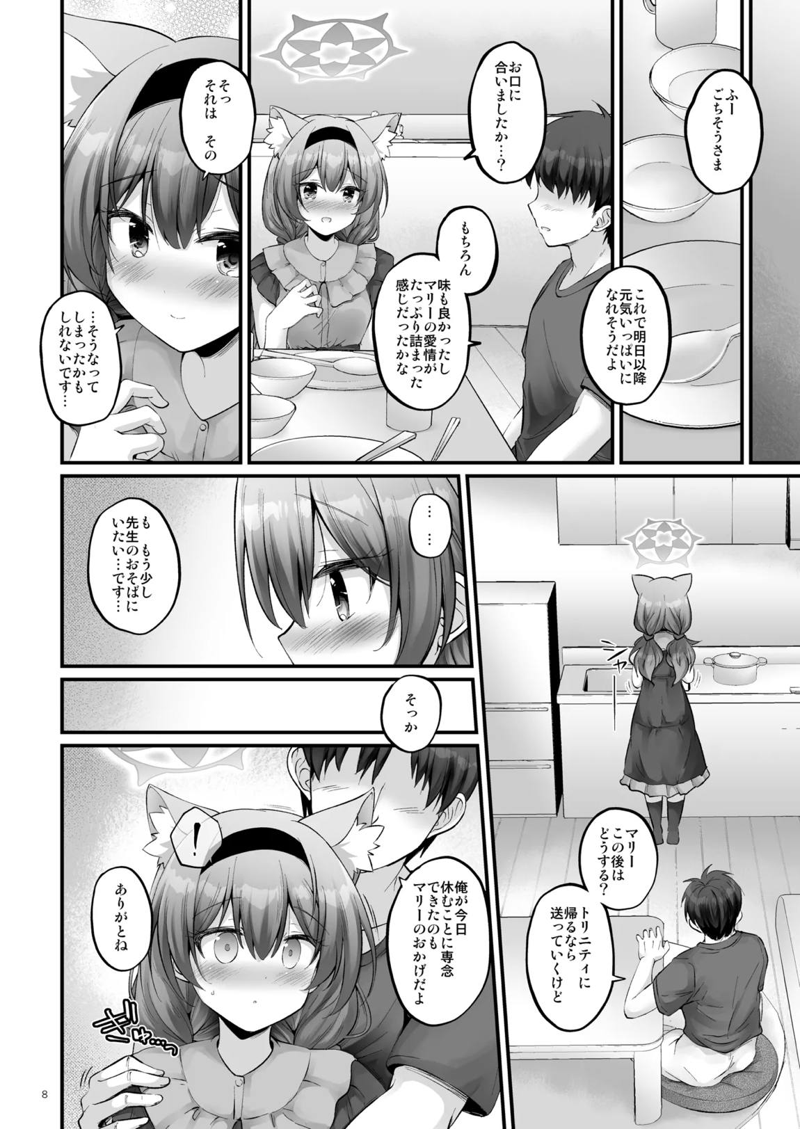 おうちでマリー 7ページ