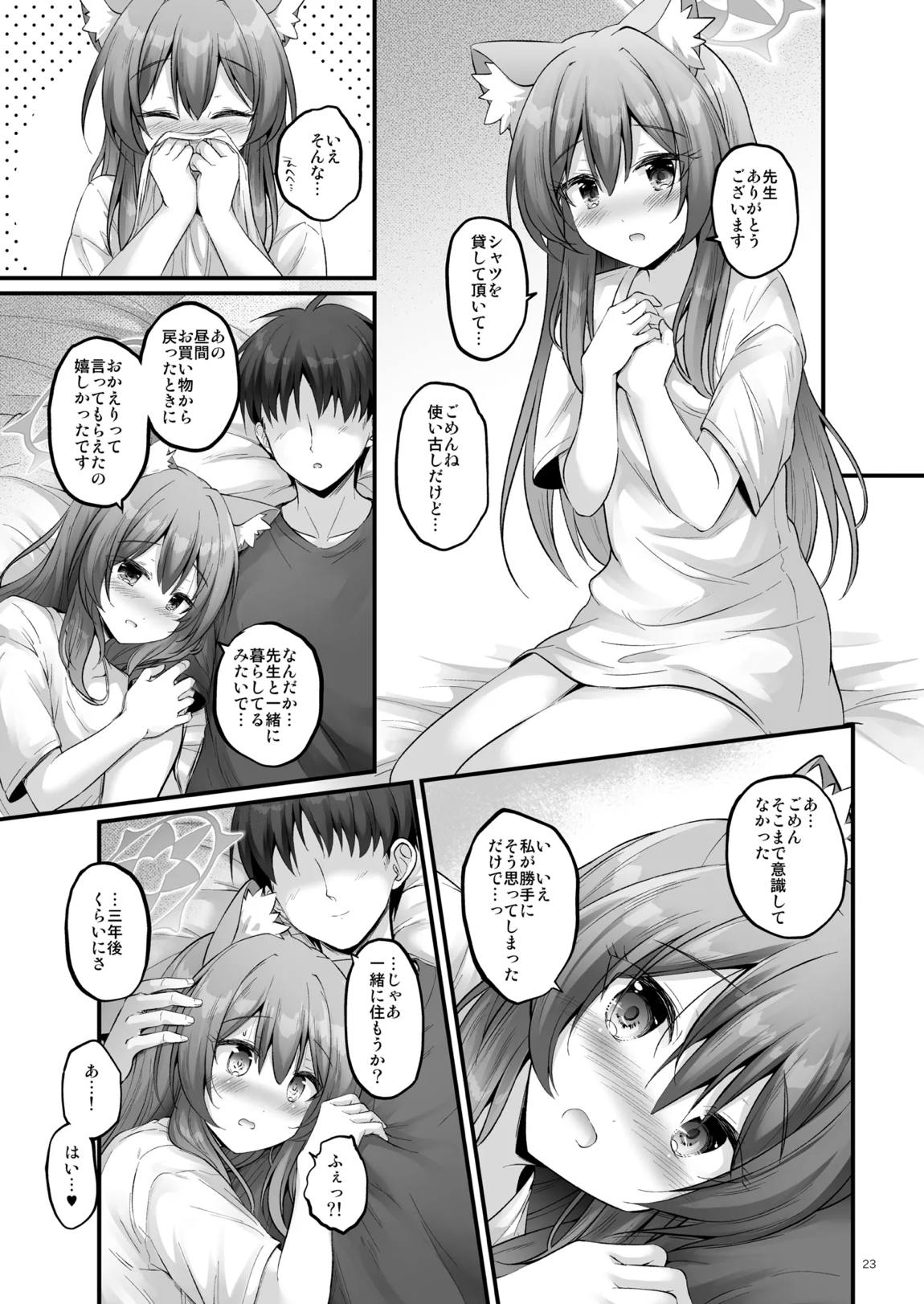 おうちでマリー 22ページ