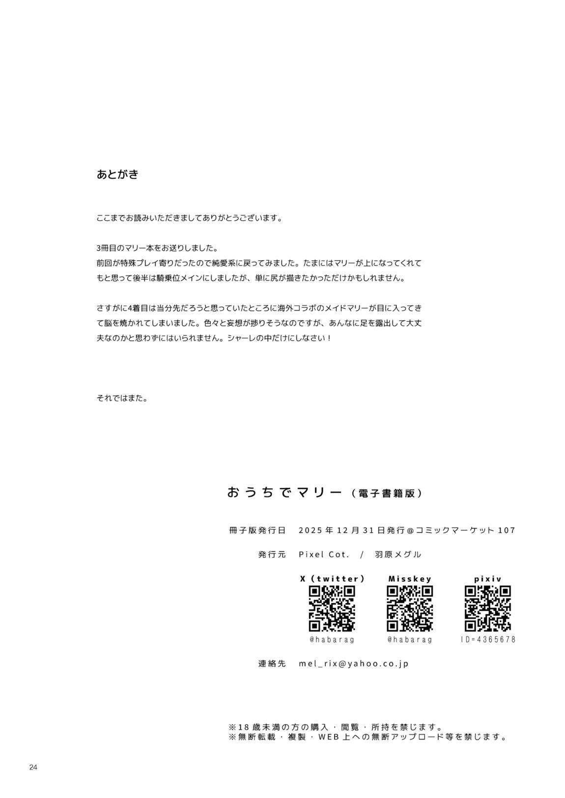 おうちでマリー 23ページ