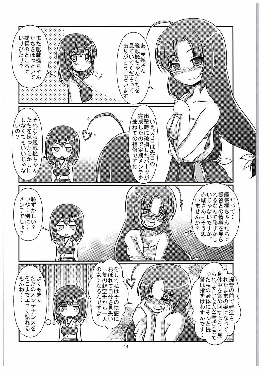 変態提督と笑えないネタ 13ページ