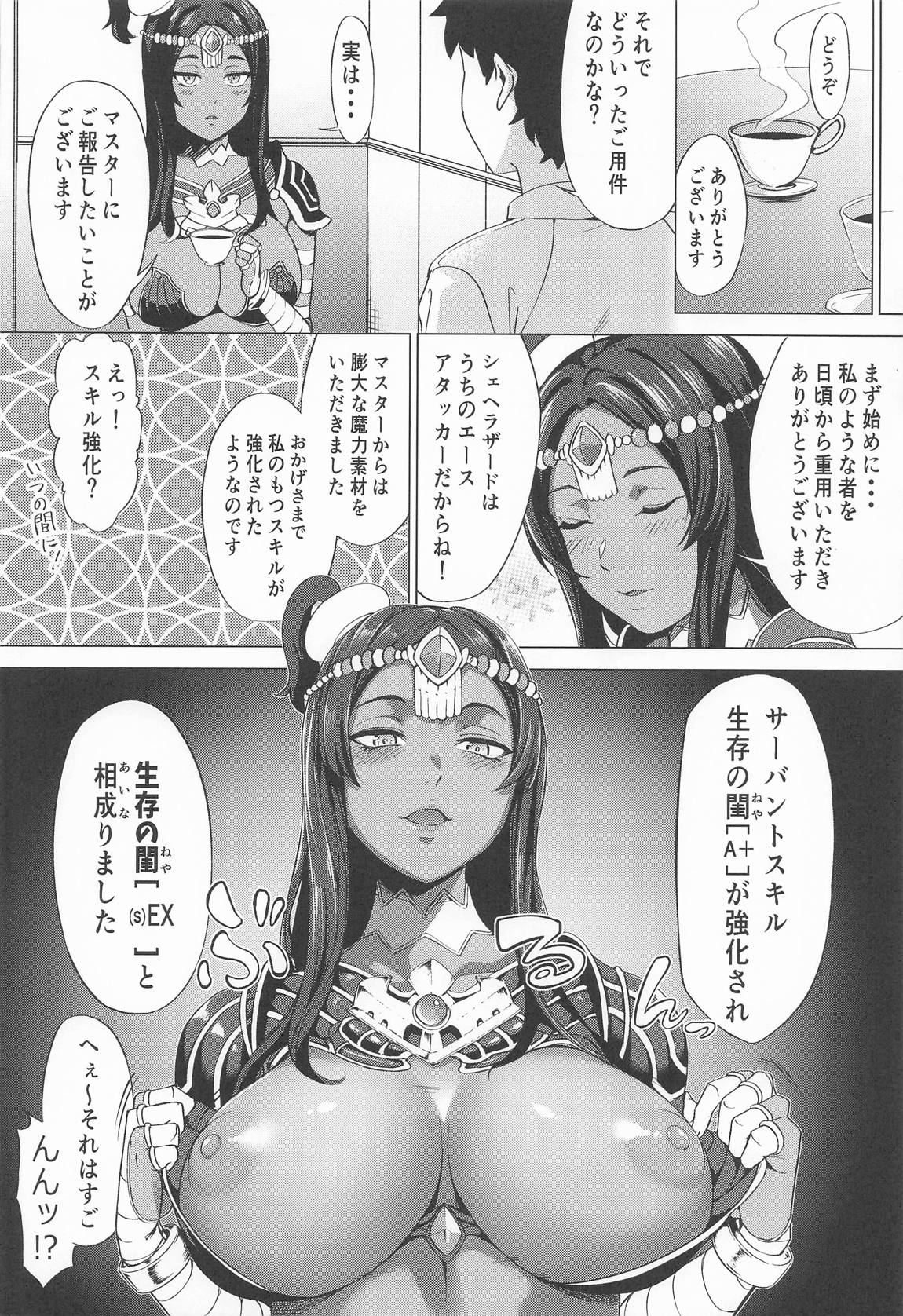 生存の閨[(s)EX+] 3ページ