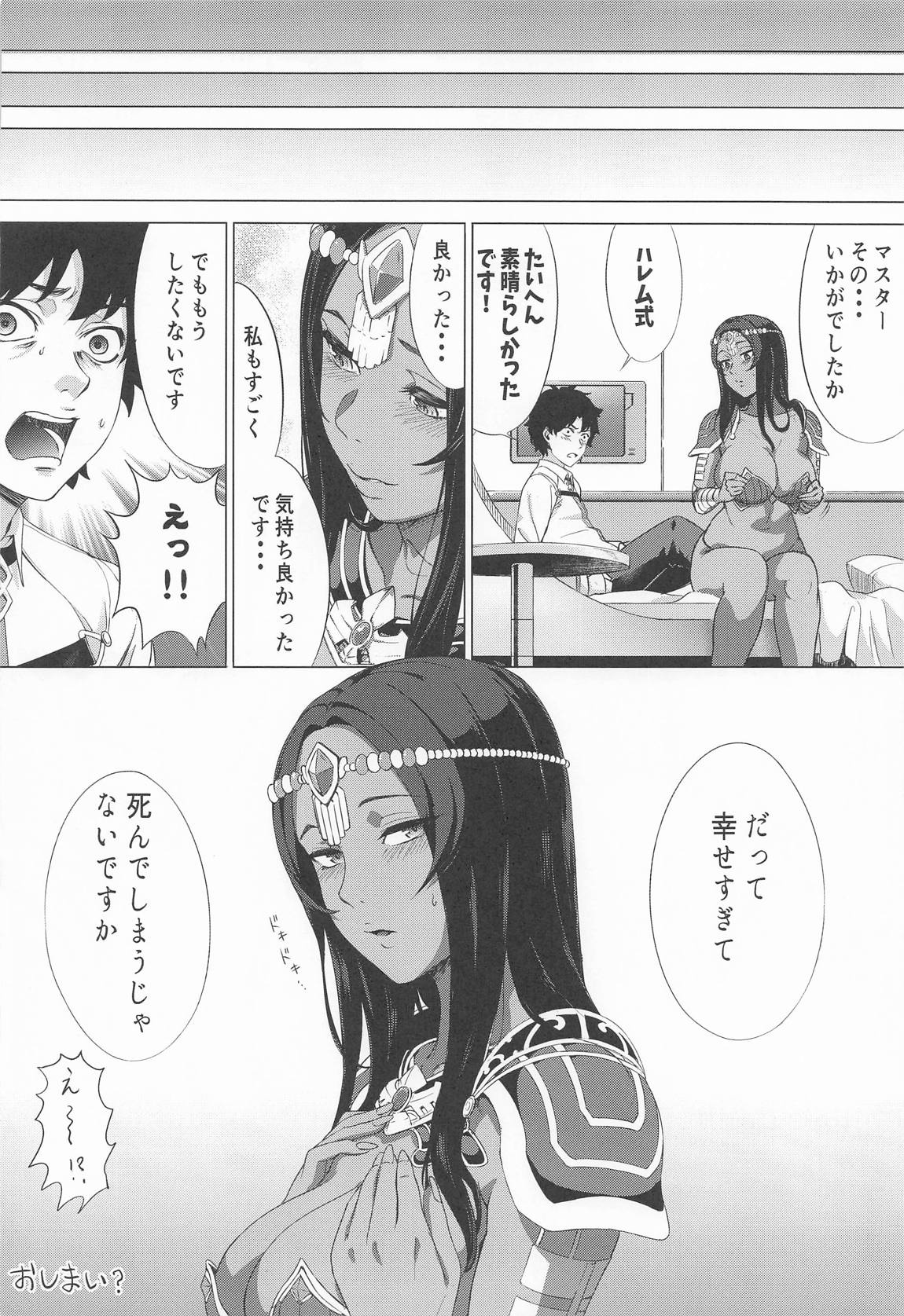 生存の閨[(s)EX+] 17ページ