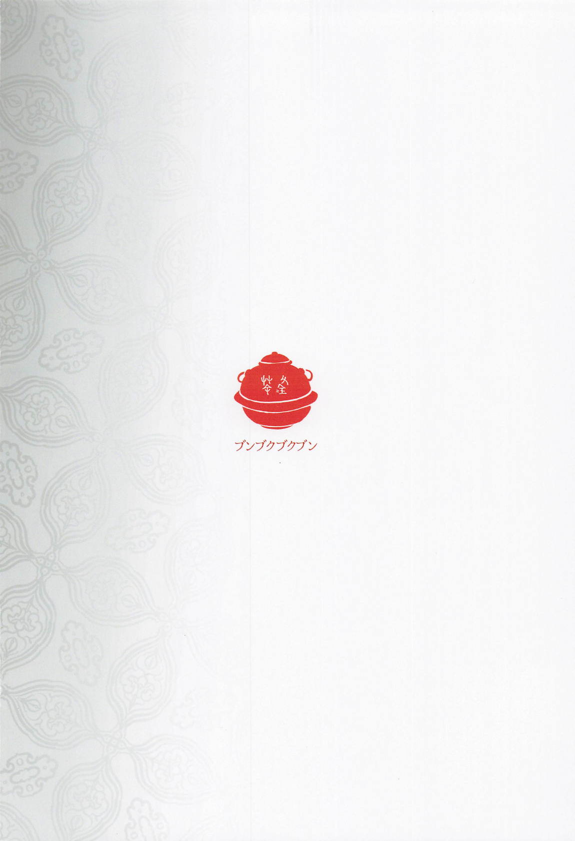 生存の閨[(s)EX+] 34ページ