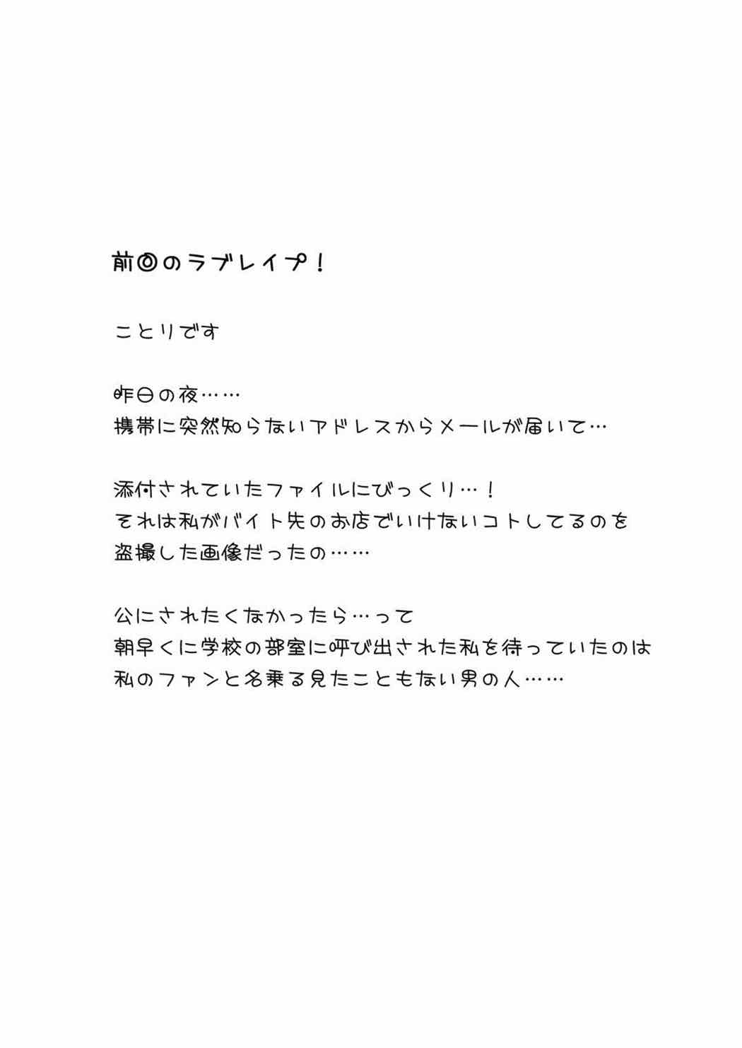 僕はことりちゃんの膣内で 3ページ
