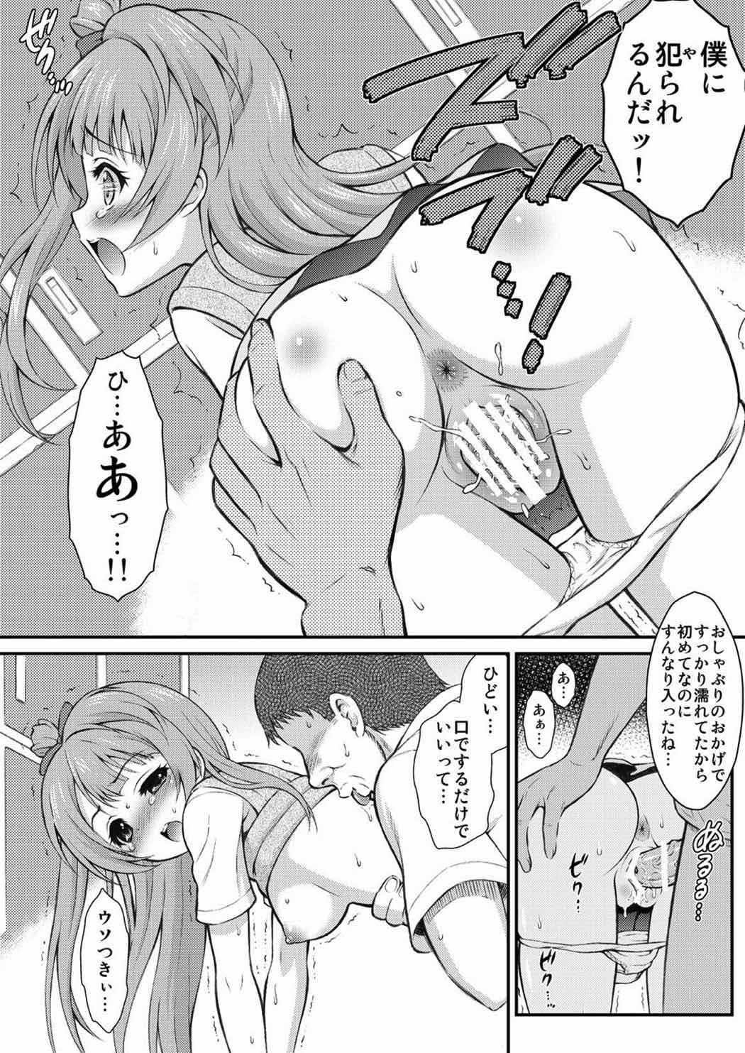 僕はことりちゃんの膣内で 5ページ