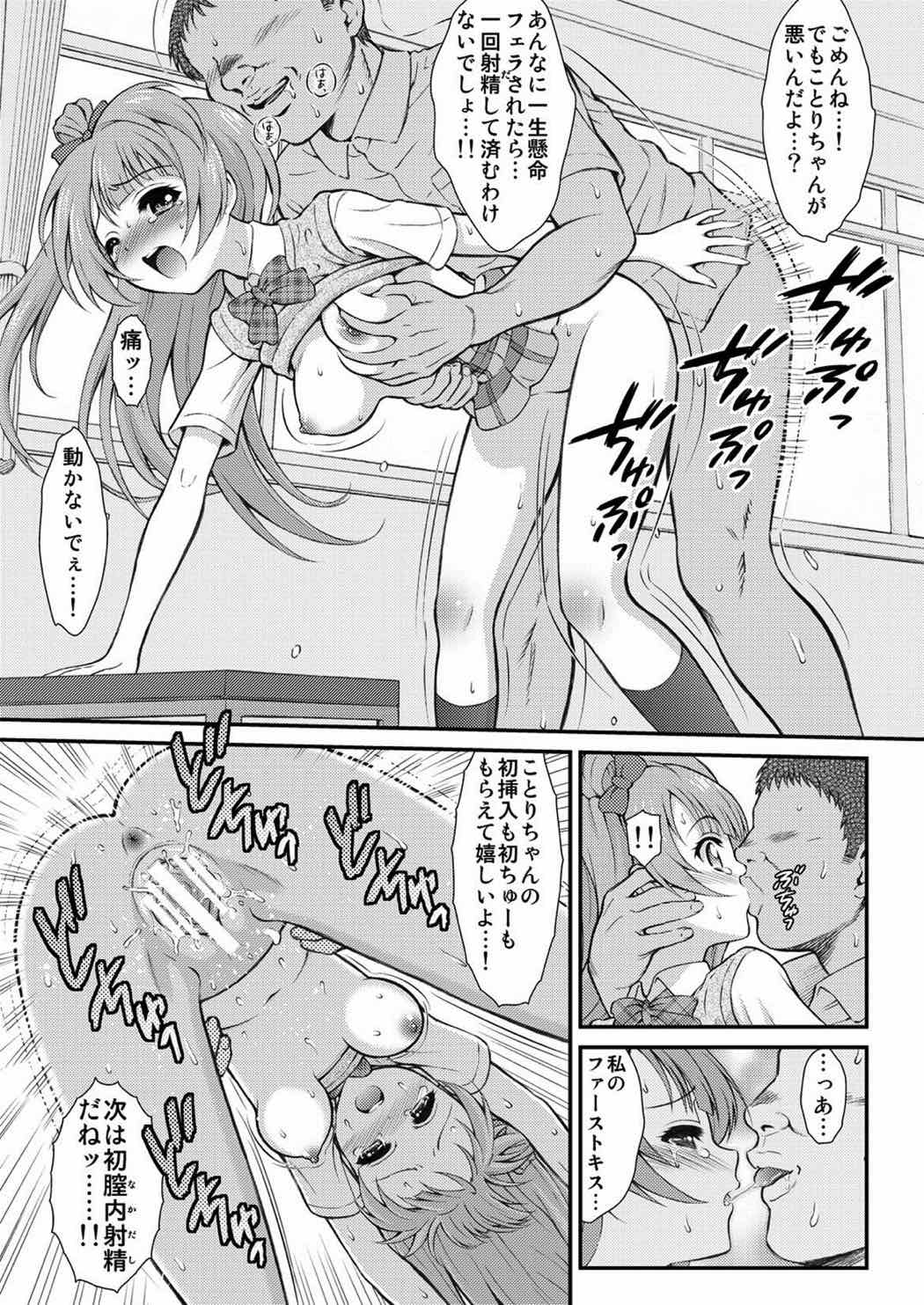 僕はことりちゃんの膣内で 6ページ