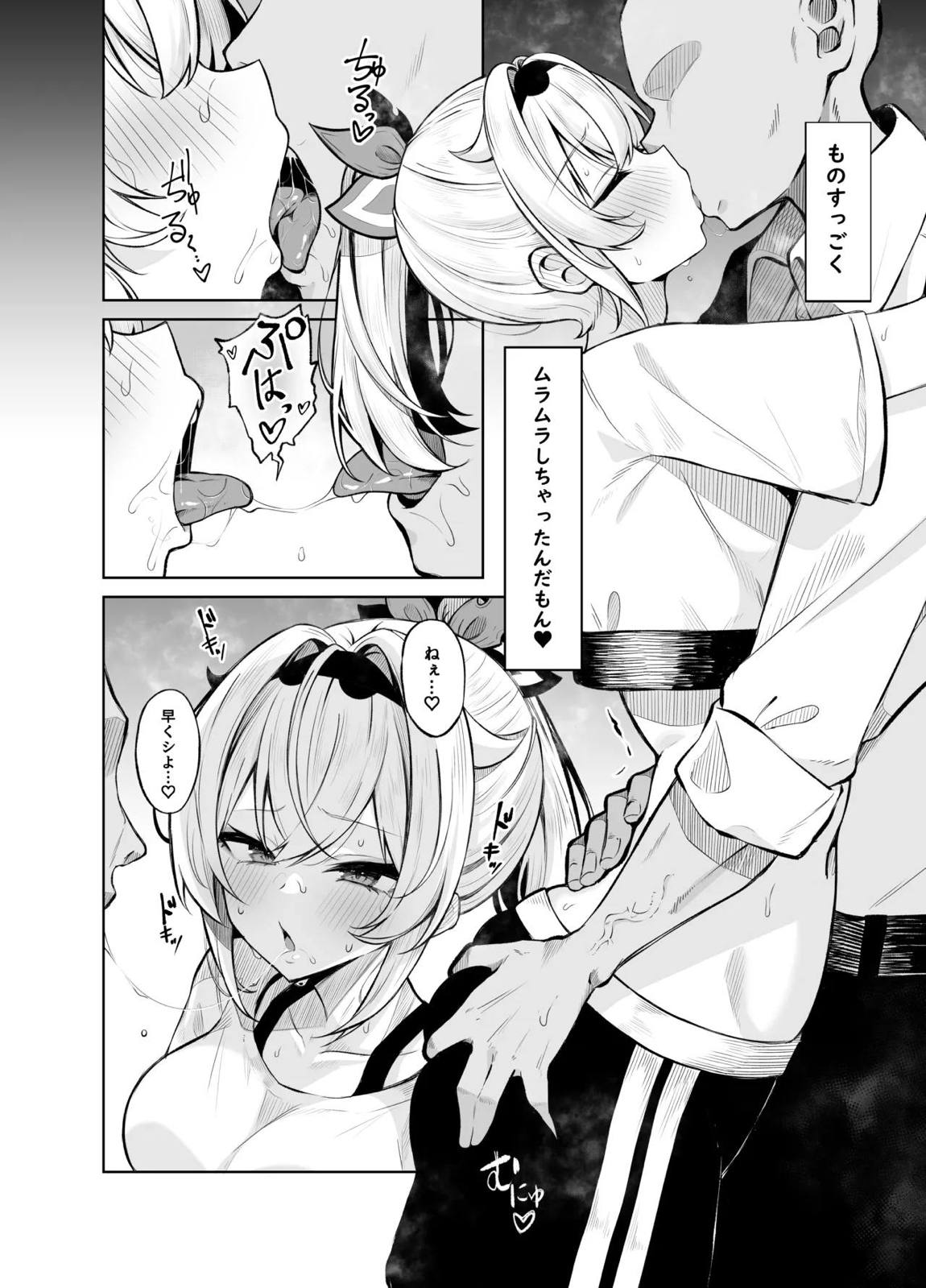 ウラアカござる 4ページ