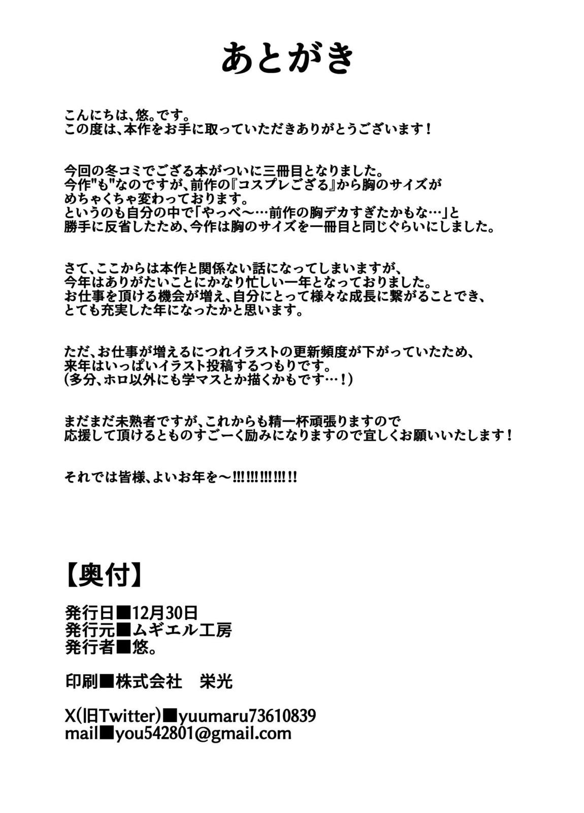 ウラアカござる 20ページ