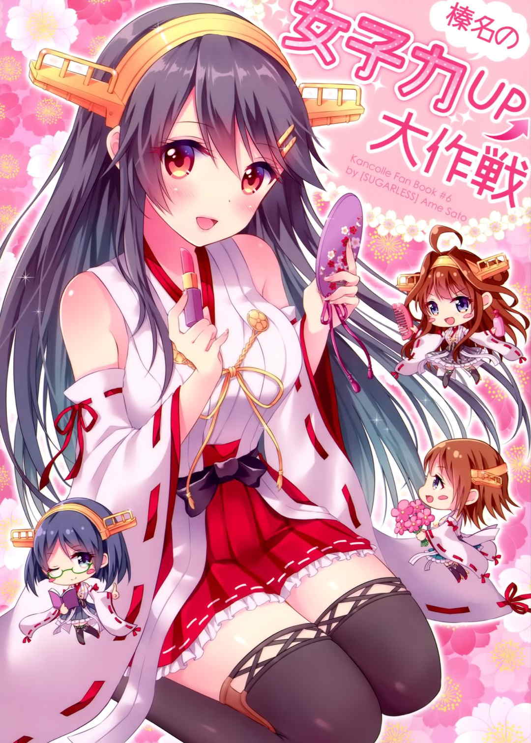 榛名の女子力UP大作戦 1ページ