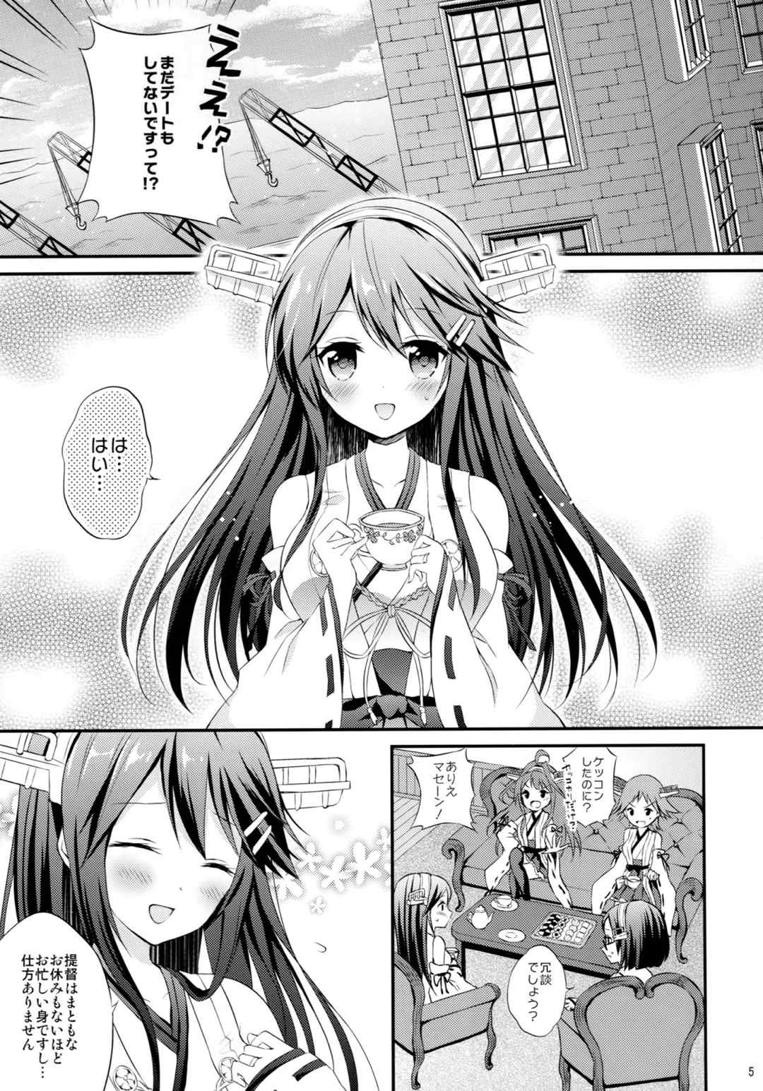 榛名の女子力UP大作戦 4ページ