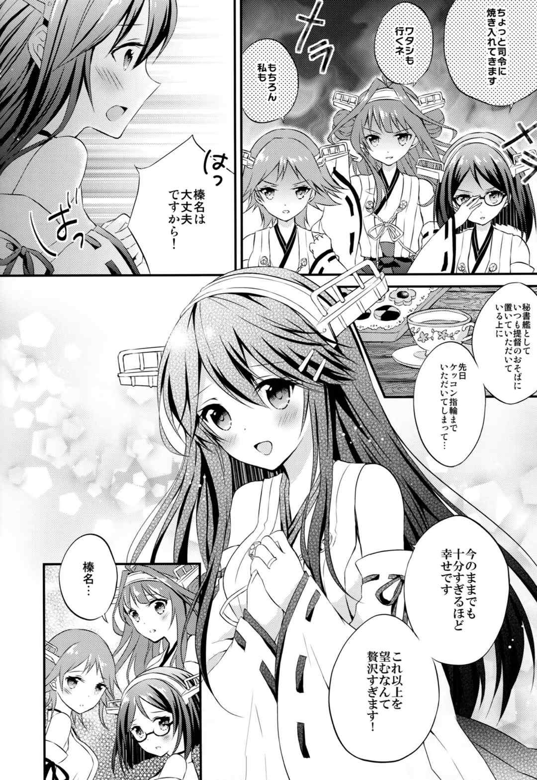 榛名の女子力UP大作戦 5ページ