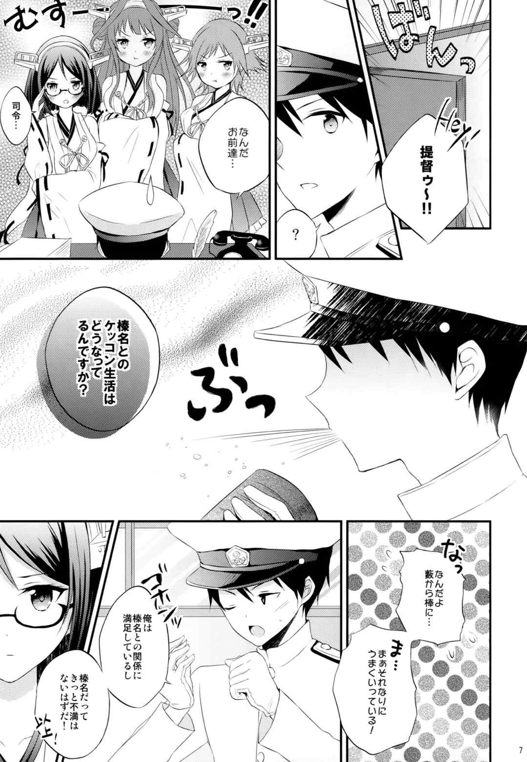 榛名の女子力UP大作戦 6ページ