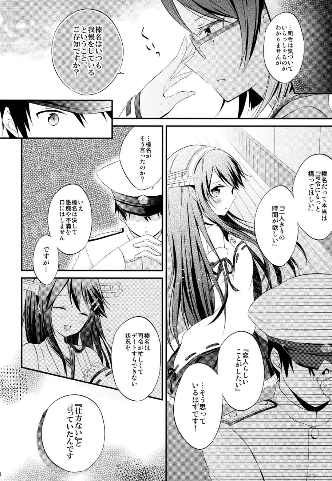 榛名の女子力UP大作戦 7ページ