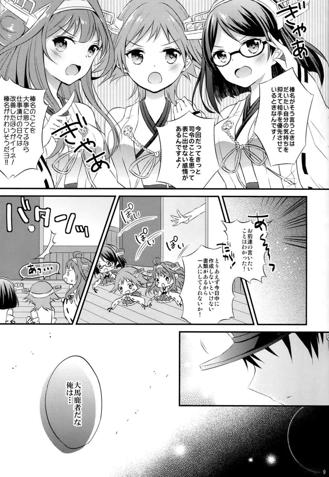 榛名の女子力UP大作戦 8ページ
