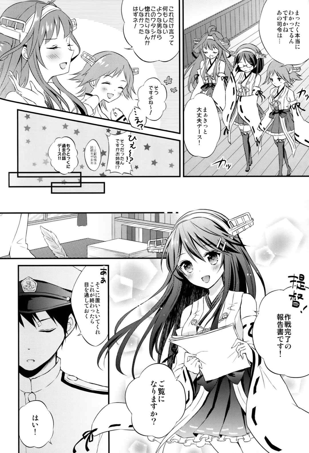 榛名の女子力UP大作戦 9ページ