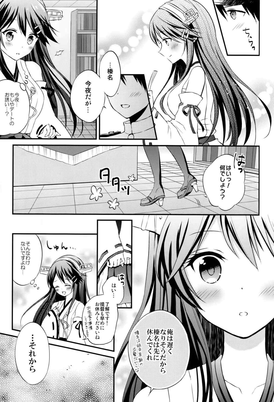 榛名の女子力UP大作戦 10ページ