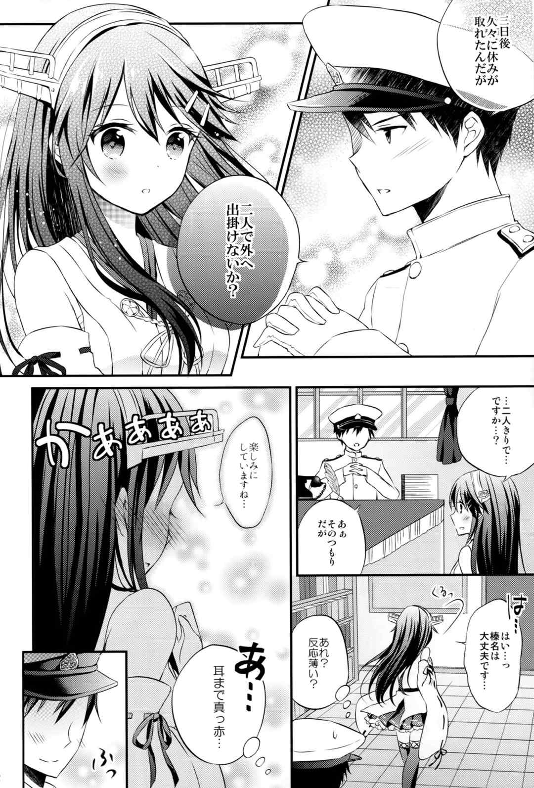 榛名の女子力UP大作戦 11ページ