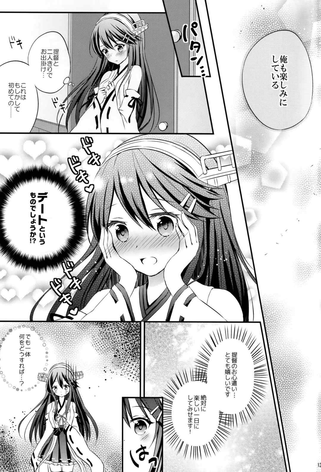 榛名の女子力UP大作戦 12ページ