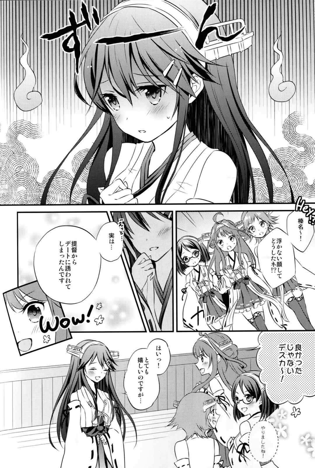 榛名の女子力UP大作戦 13ページ