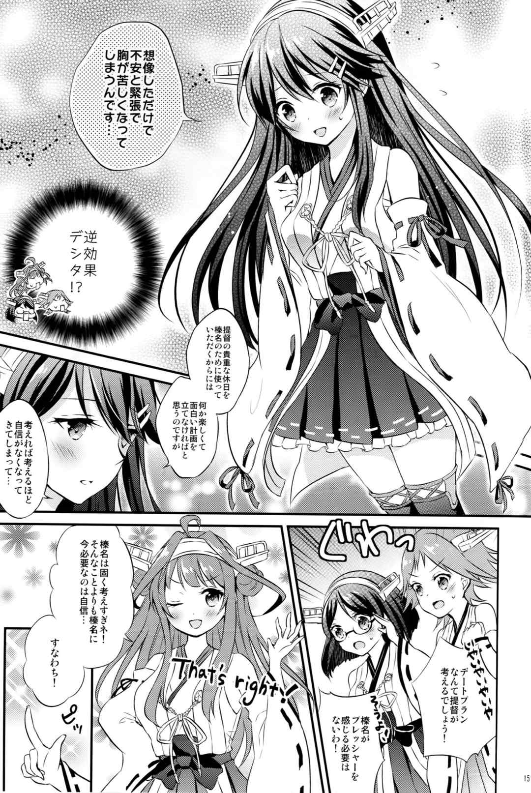 榛名の女子力UP大作戦 14ページ