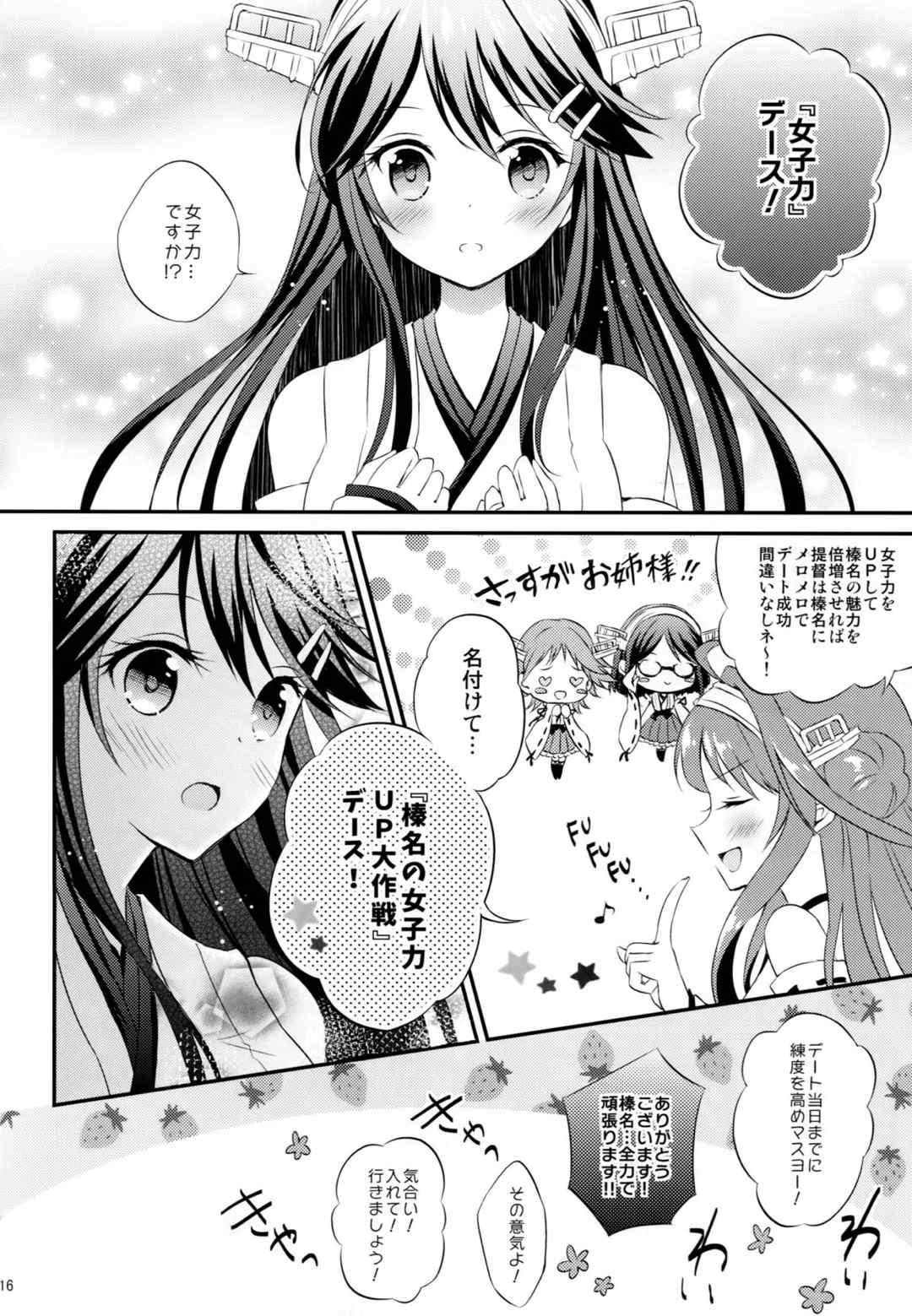 榛名の女子力UP大作戦 15ページ