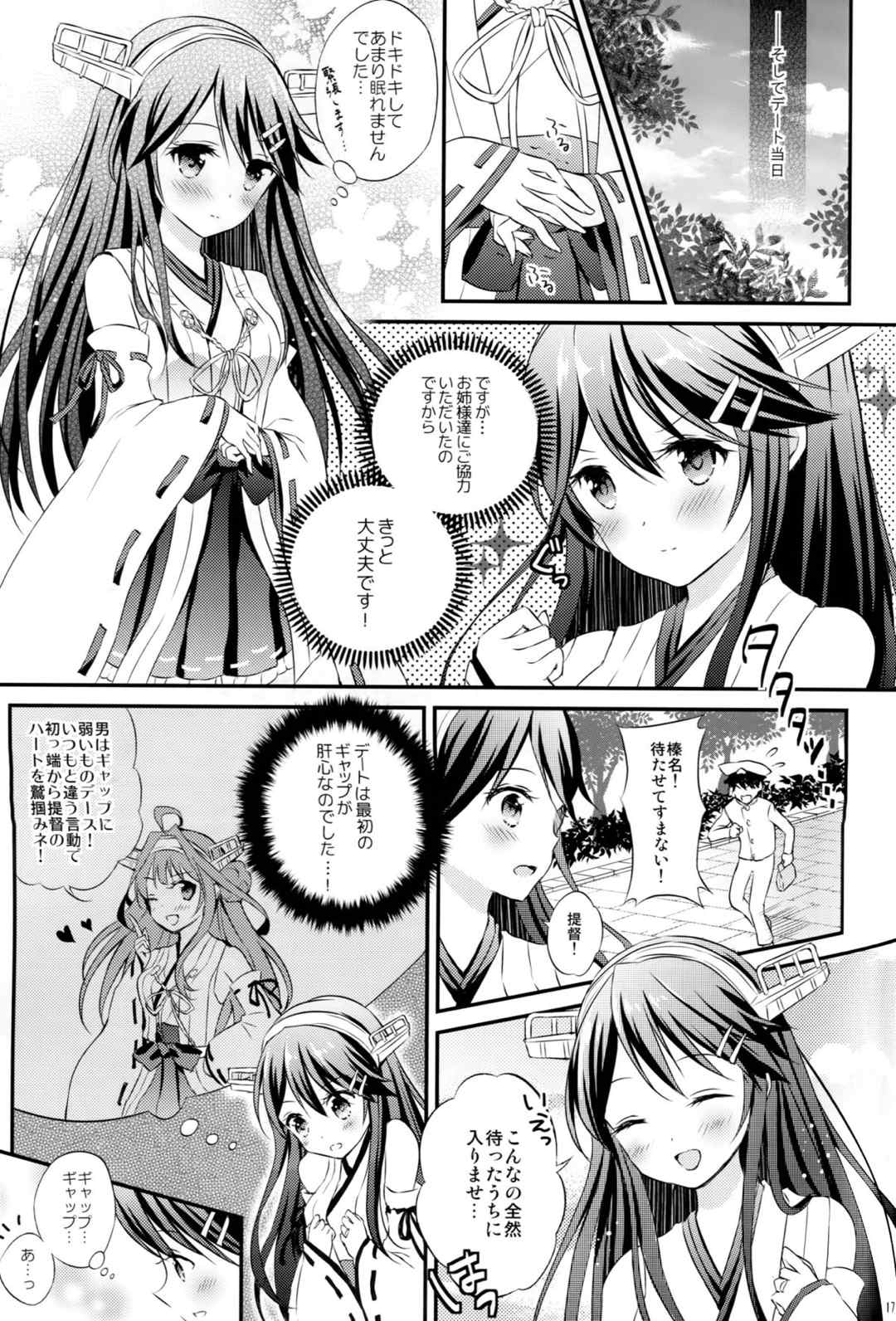榛名の女子力UP大作戦 16ページ