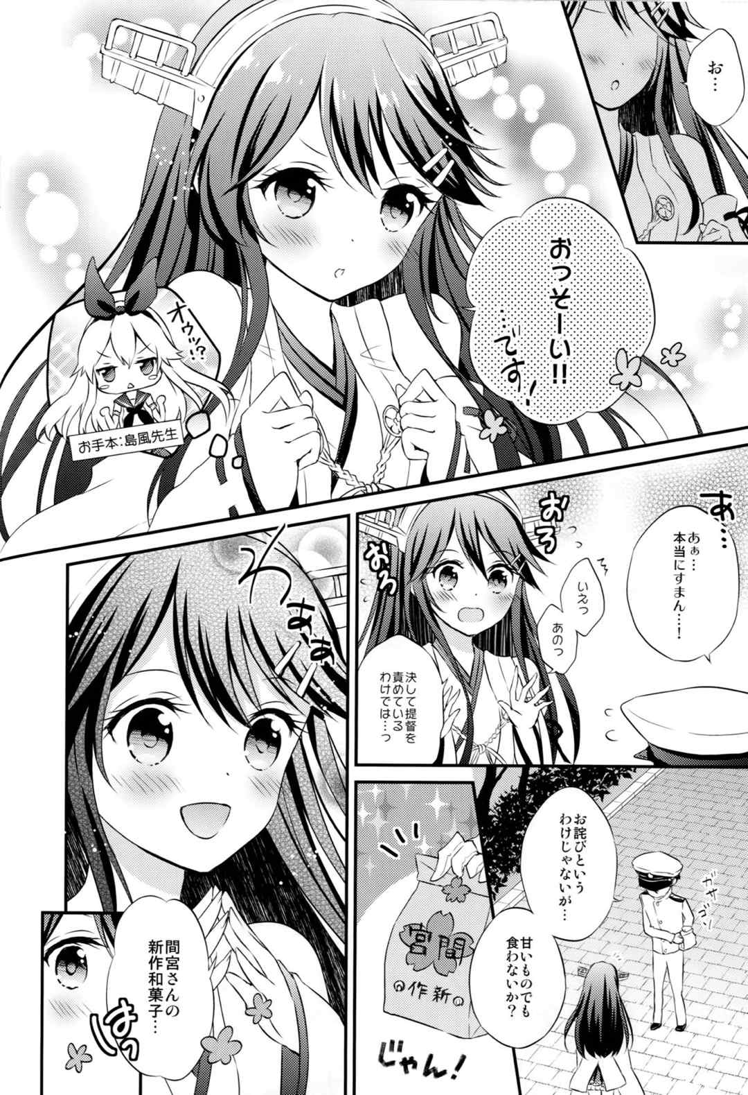 榛名の女子力UP大作戦 17ページ