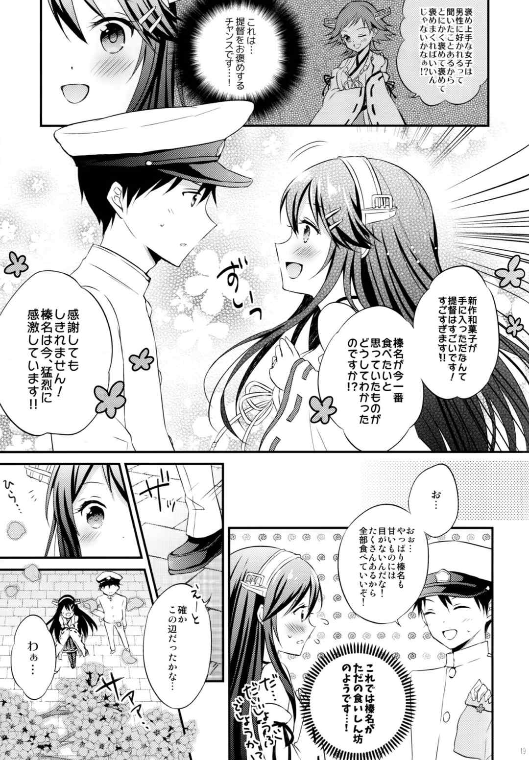 榛名の女子力UP大作戦 18ページ