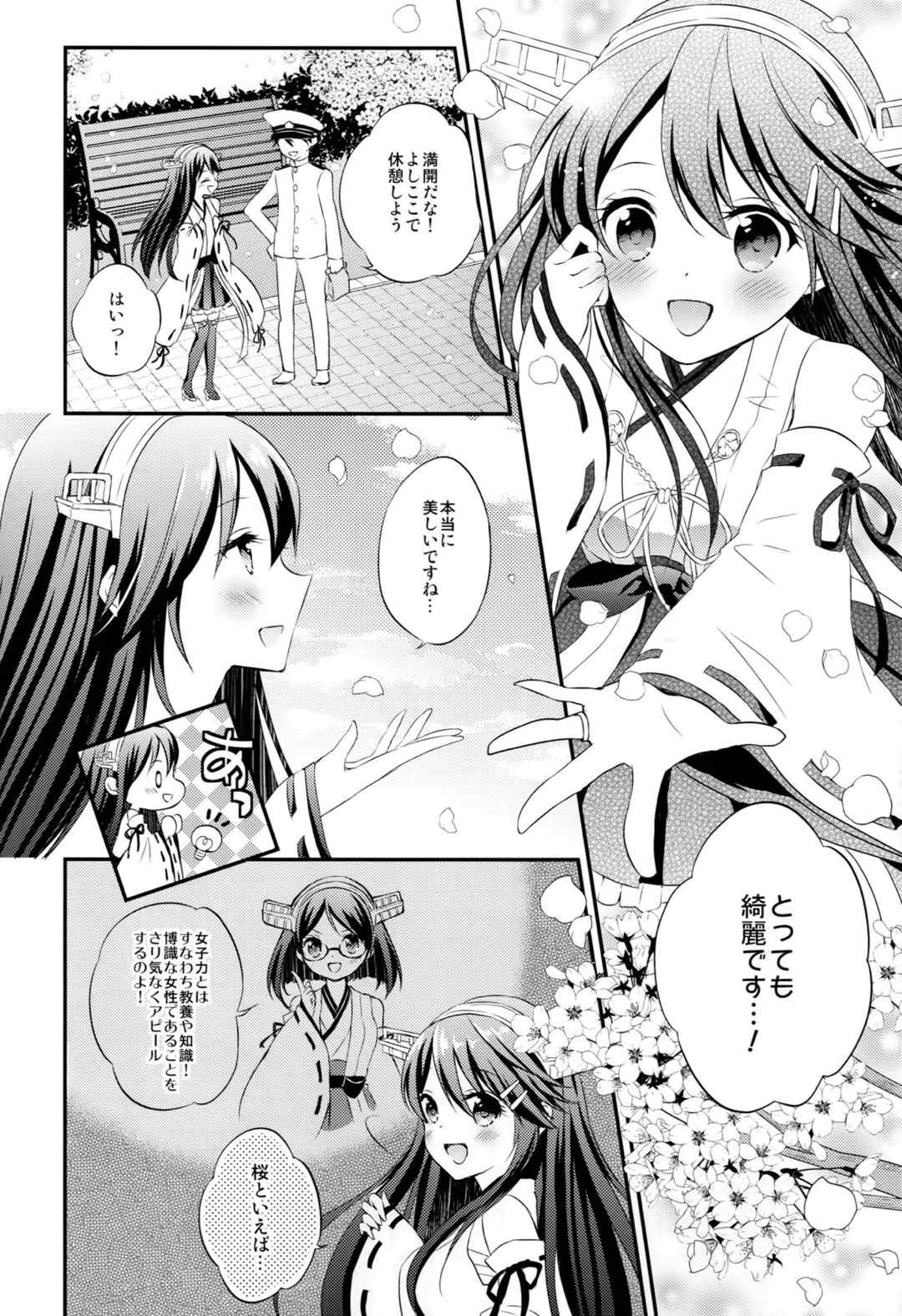 榛名の女子力UP大作戦 19ページ