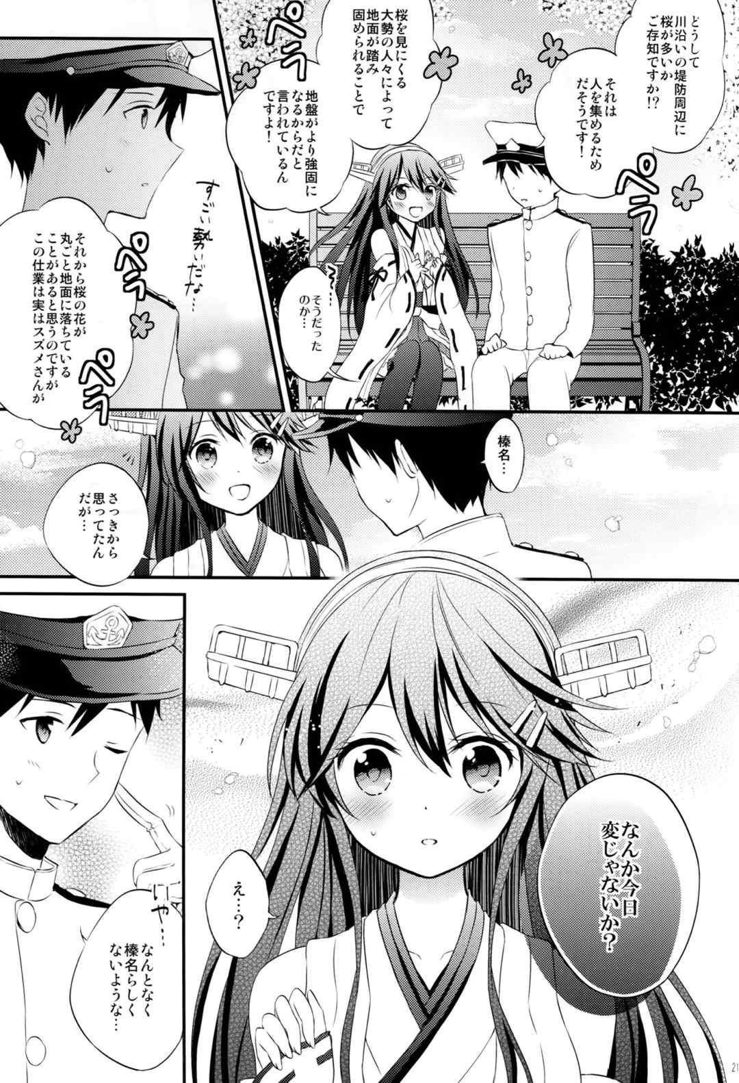 榛名の女子力UP大作戦 20ページ
