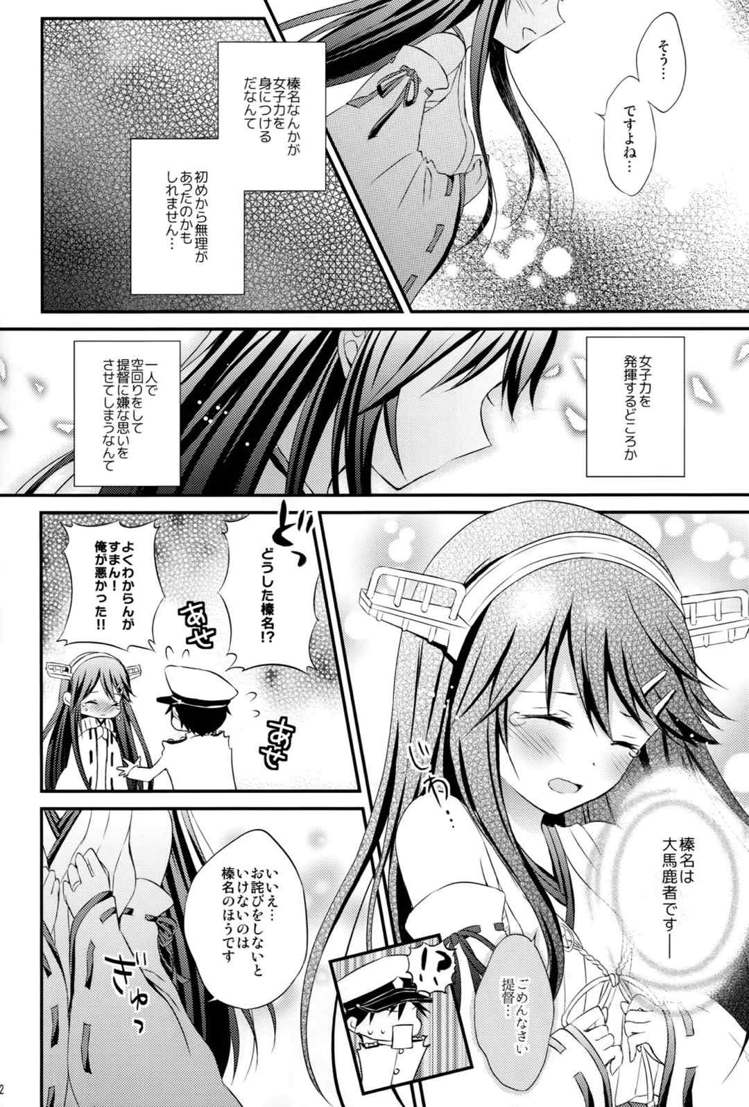 榛名の女子力UP大作戦 21ページ