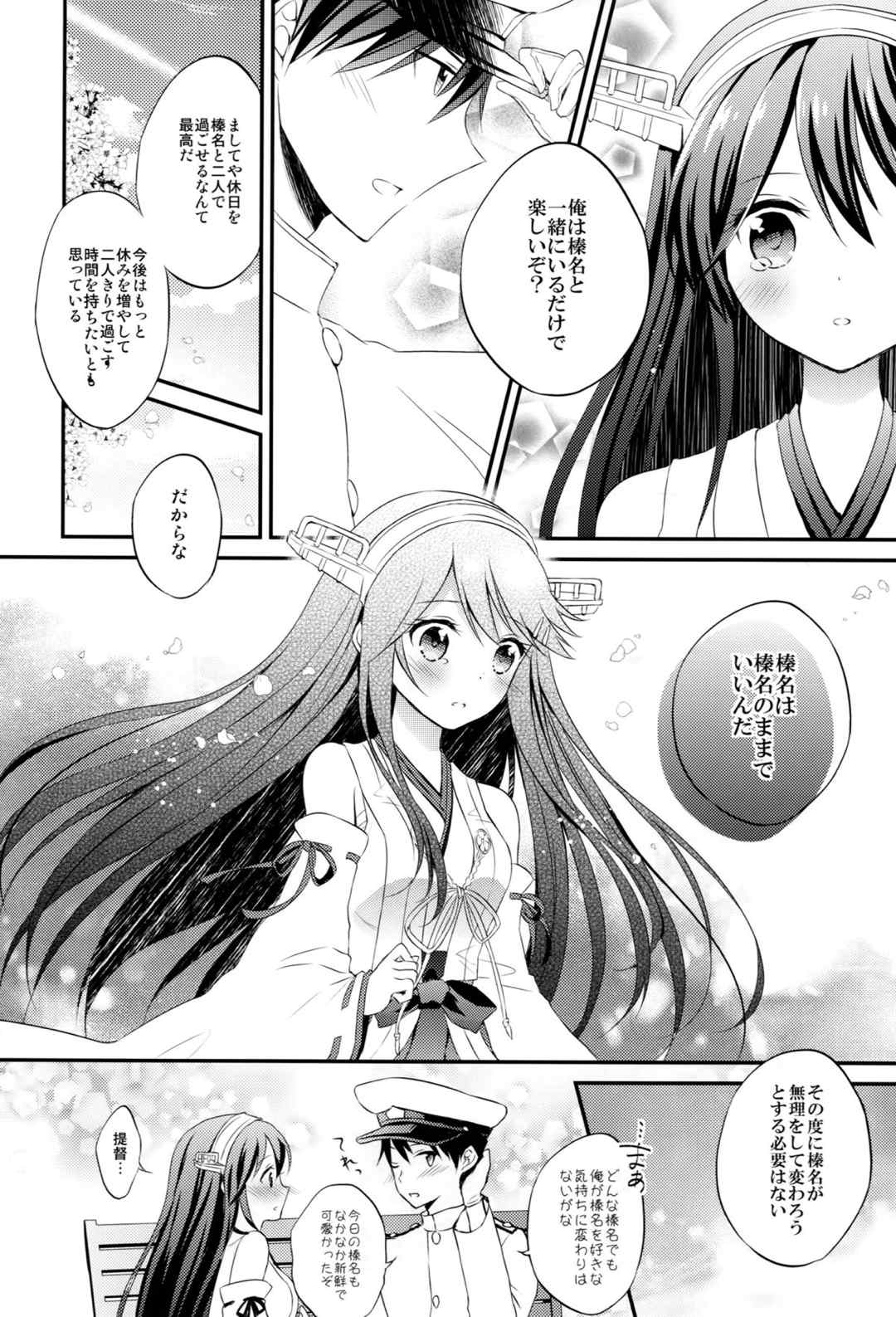 榛名の女子力UP大作戦 23ページ