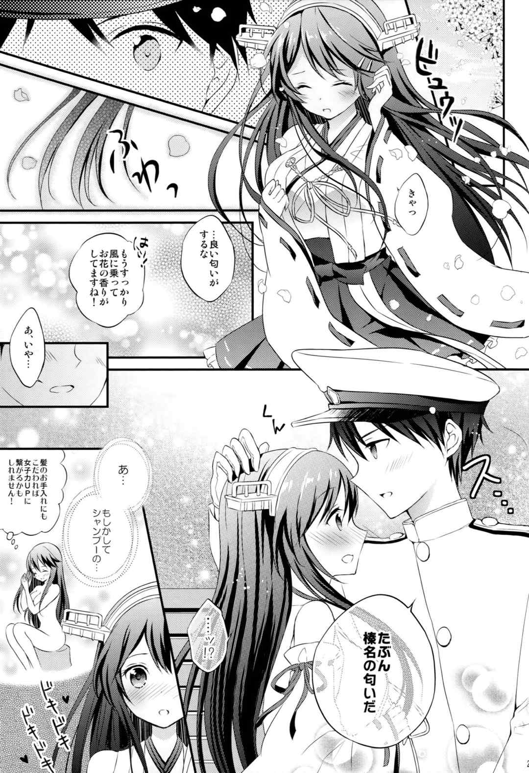 榛名の女子力UP大作戦 24ページ