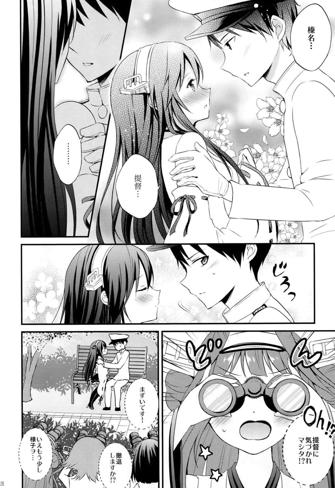 榛名の女子力UP大作戦 25ページ
