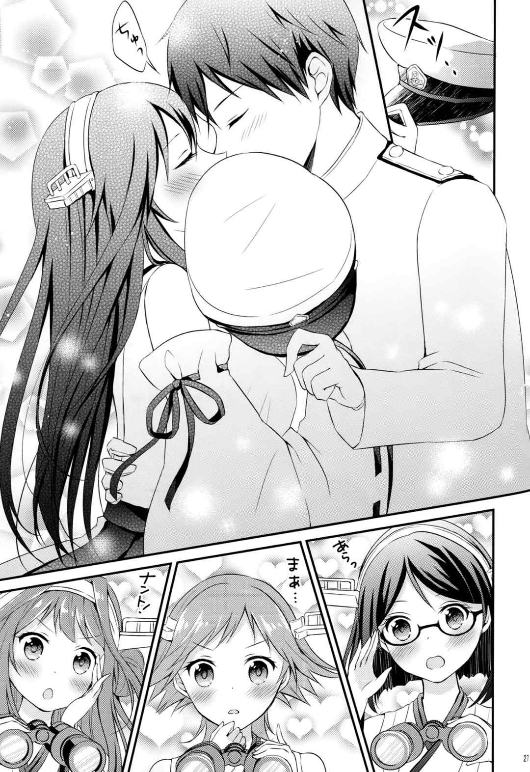 榛名の女子力UP大作戦 26ページ