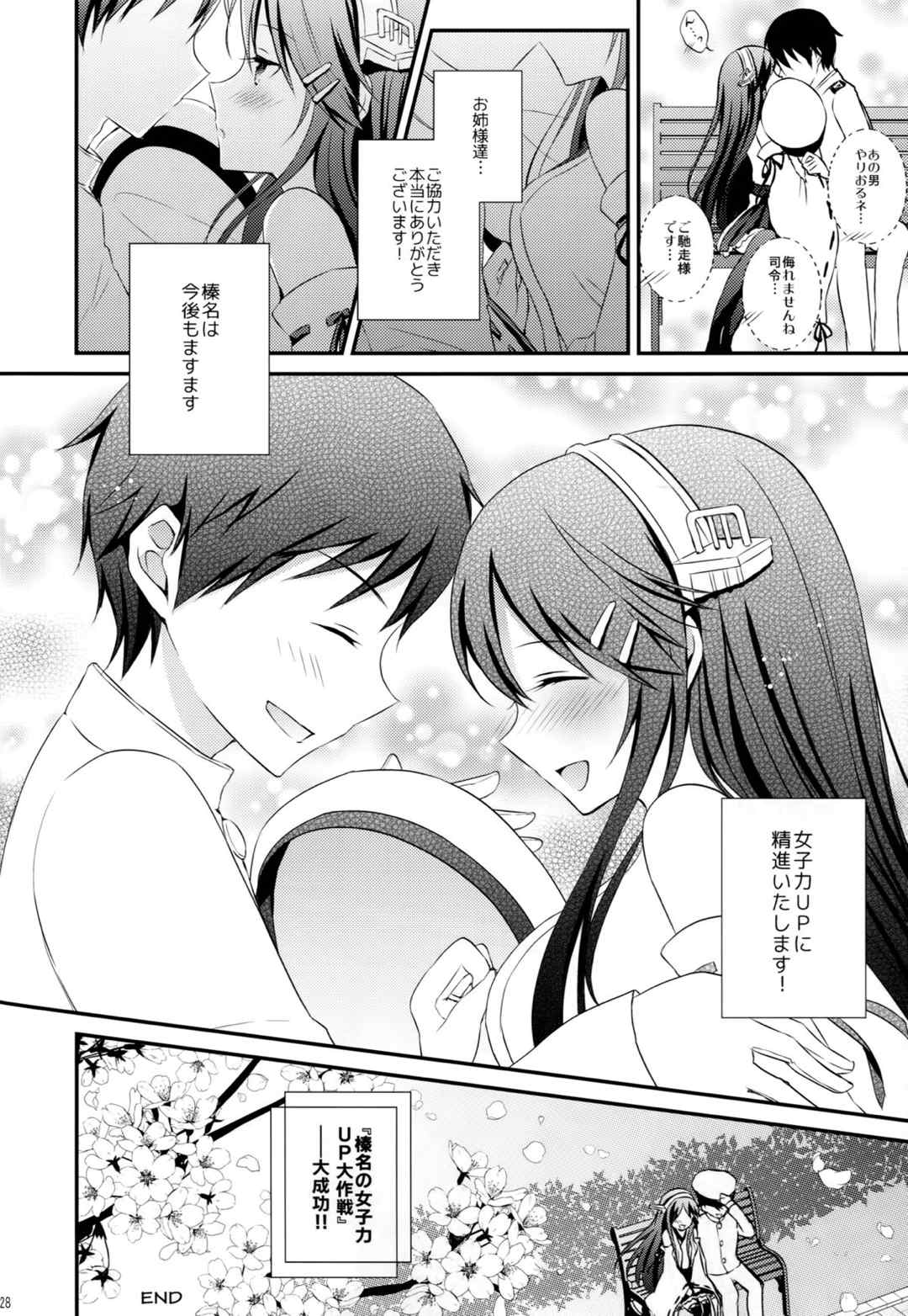 榛名の女子力UP大作戦 27ページ
