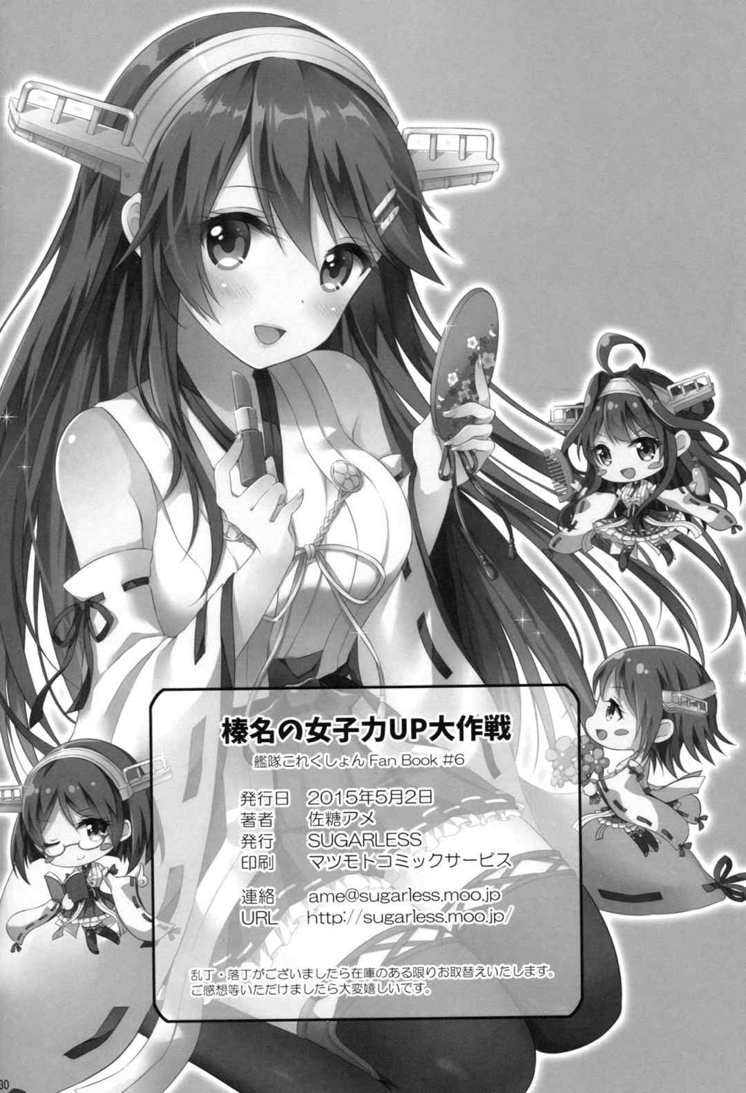 榛名の女子力UP大作戦 29ページ