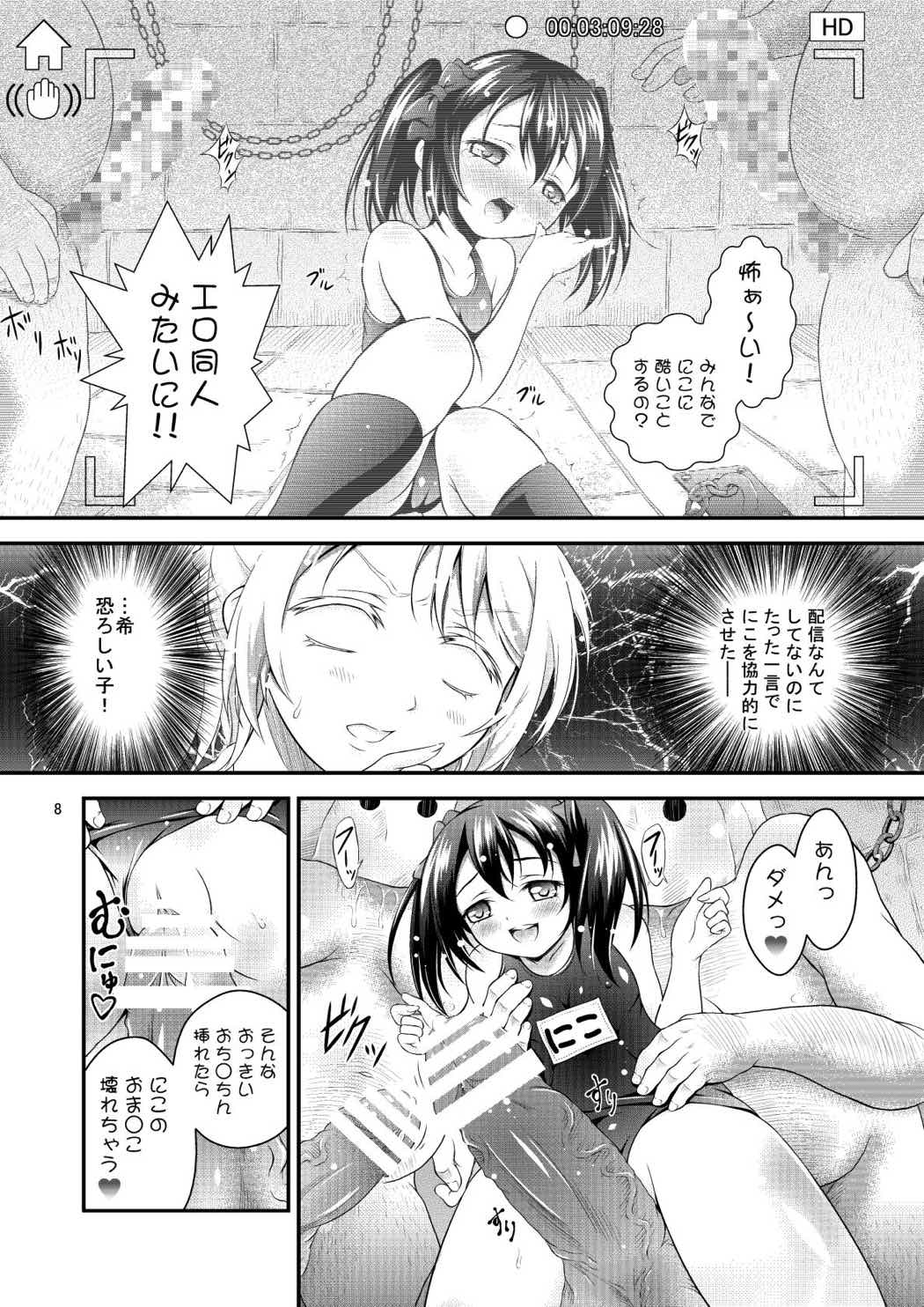 にこのHなほん。 7ページ