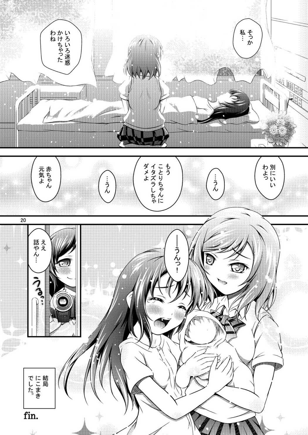 にこのHなほん。 19ページ