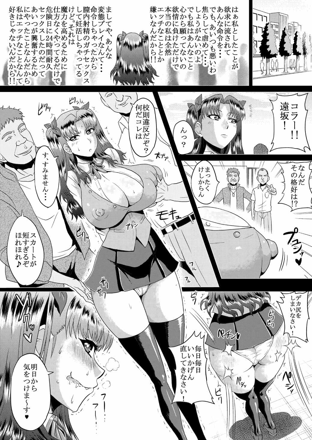 凛の淫乱奮闘記 後編 4ページ